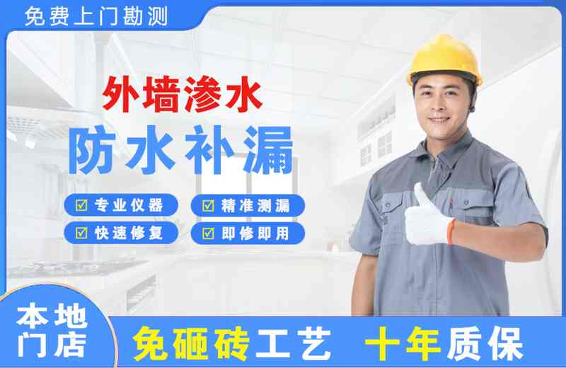 鞍山外墙渗水维修